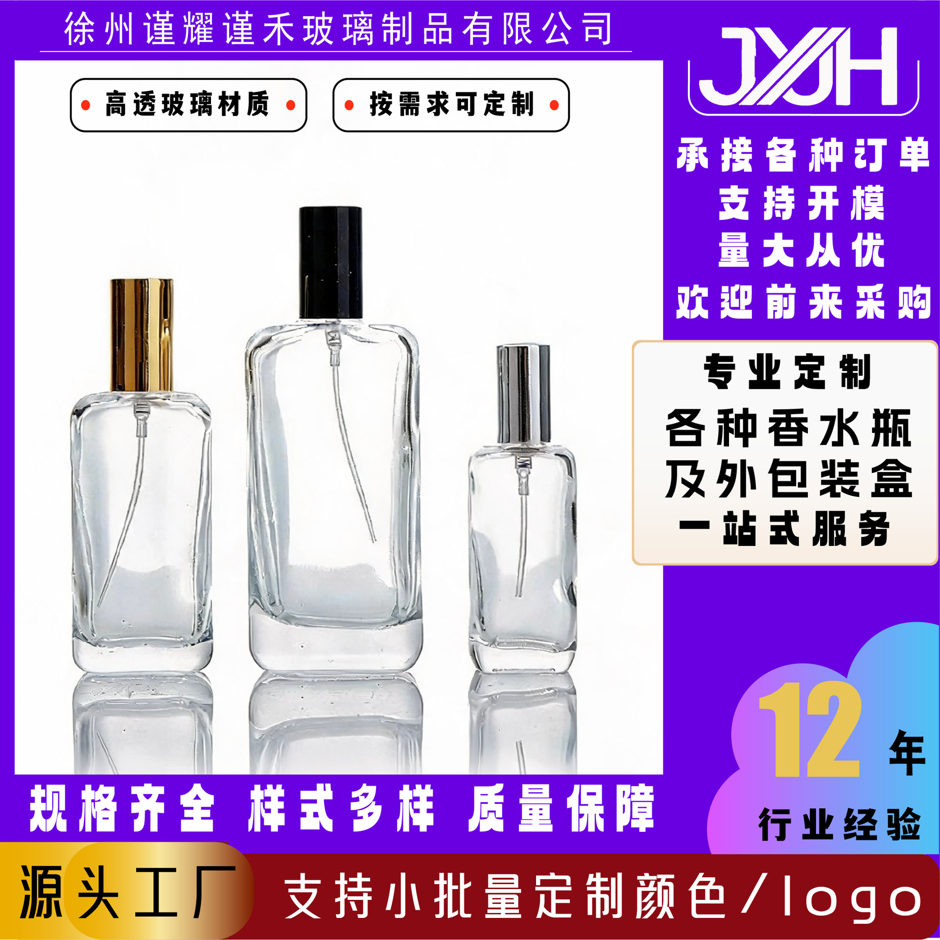 定制批发香水分装瓶高档化妆品喷雾空瓶子高级感带喷头玻璃香水瓶