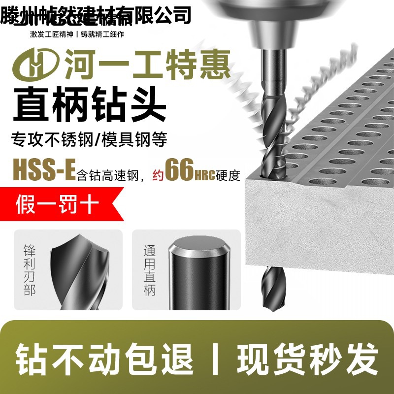 河南一工钻头 河一工麻花钻头1-10mm直柄麻花钻高速钢HSS含钴