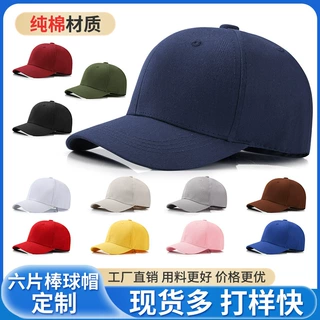 定制纯棉硬顶棒球帽印LOGO纯色光板鸭舌帽女户外防晒太阳帽男批发