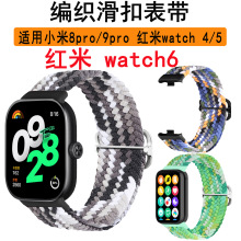 适用于红米watch6/5/4表带小米9pro尼龙编织滑扣表带小米8pro表带