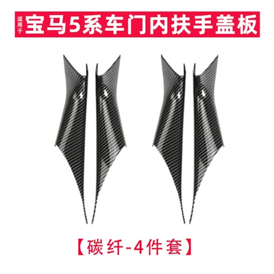 Armrest, handle, handle no-disassembly model, 525li 520i door - four-pieces-of-carbon-fiber