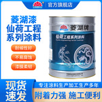 菱湖漆14KG仙荷工程涂料金属管道护栏围栏防锈油漆菱湖涂料油漆