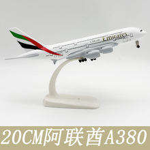 20CM飞机模型阿联酋A380实心合金航模静态摆件国航工厂价带起落架
