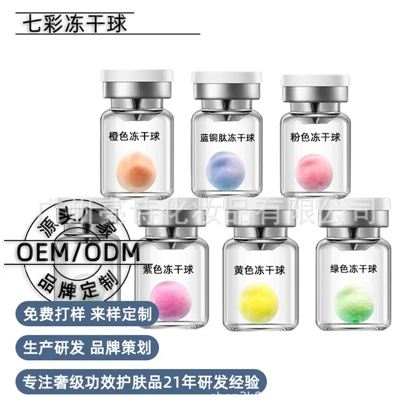 Colorful freeze-dried ball freeze-dried capsule collagen freeze-dried powder ball firming hydrating repair brightening magnesium white light lines
