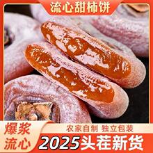 广西特产霜降流心柿饼果肉自然晾晒饱满老少皆宜