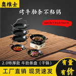 烤牛肋条专用锅不粘加厚烤肉盘商用连锁干锅盘煎牛排西餐厅