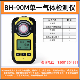 BH-90M ��һ���w�z�y�x ��ȼ��/����/�򻯚�/һ����̼/��/�軯��