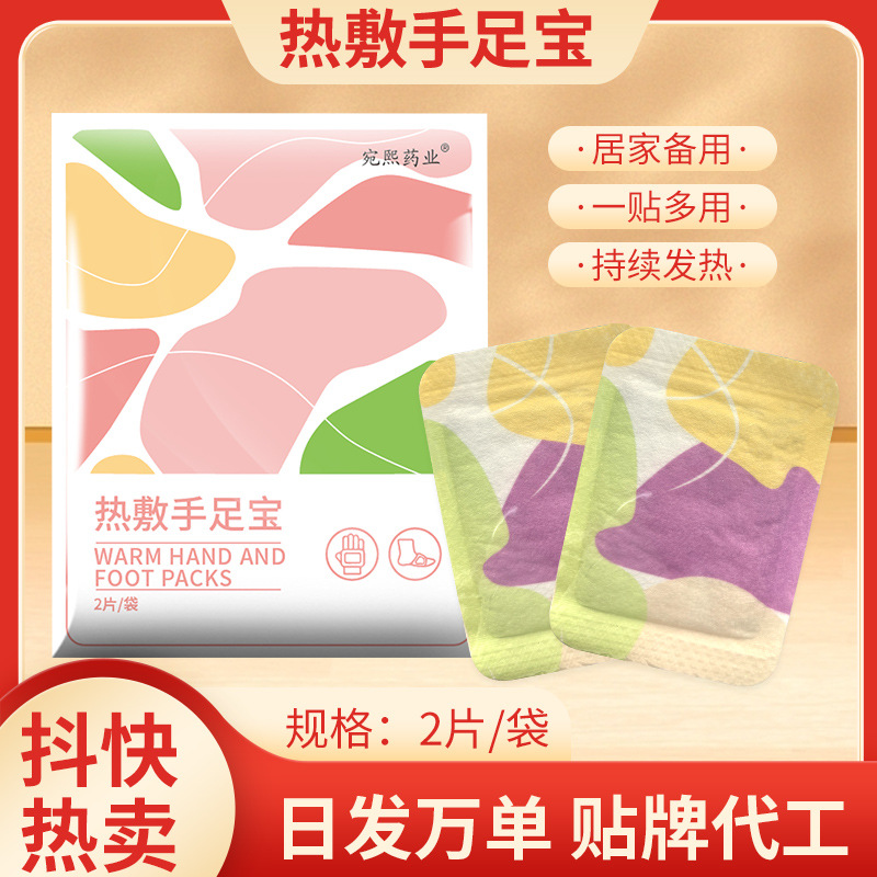宛熙药业热敷手足宝 自发蒸汽热暖贴冬季暖身贴 手足艾草热敷贴
