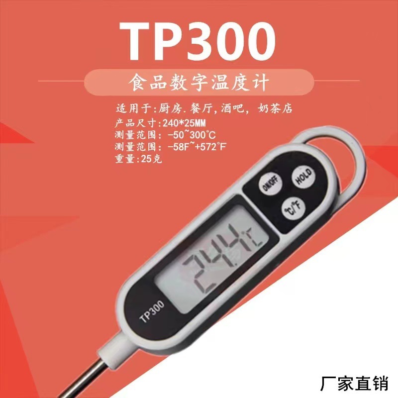 烘焙水温表测水温油温奶温 探针式 TP300食品温度计电子烧烤计