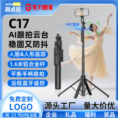 云台跟拍神器自拍杆防抖可伸缩三脚架人脸追踪蓝牙拍照手机支架