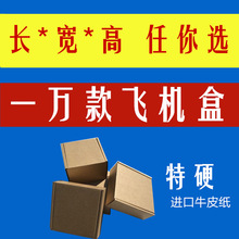 广东特硬3层E坑KK牛卡纸小正方形飞机盒纸箱批发外贸快递包装