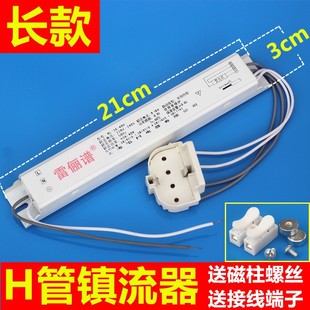 H-tube electronic ballast 55w 40w 36w 24w four-pin fluorescent ceiling lamp energy-saving h-type lamp ballast