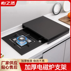 キッチンラック電磁調理器ラックカウンタートップブラケットガスストーブベースガスストーブカバーシールドカバー卸売