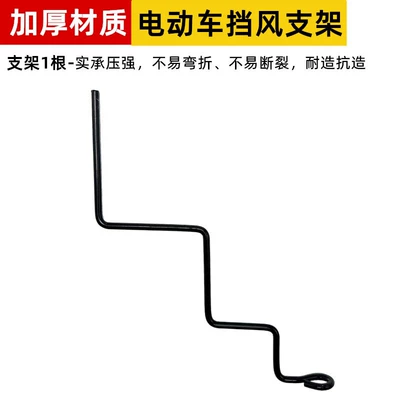 Electric vehicle windscreen bracket, motorcycle canopy bracket accessories, fixed steel frame base, special-shaped pole (Other Electric Vehicle Accessories) - black-bracket-for-the-windscreen-film-one-piece
