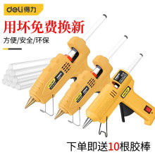 得力热熔胶枪手工家用热融胶抢高粘强力胶棒热熔胶棒7-11mm胶水热