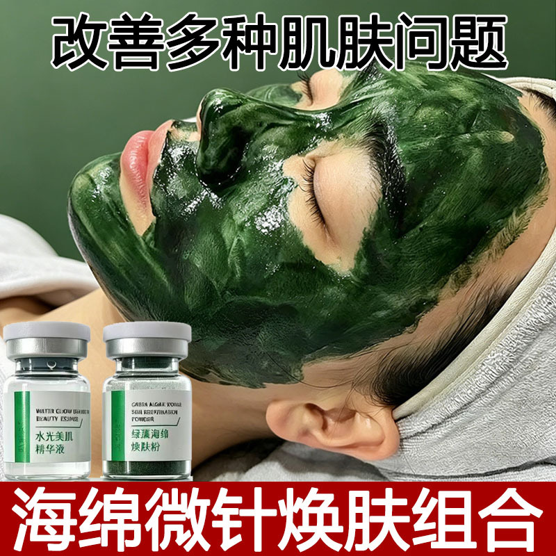 Small Green Film Sponge Micro-Needle Beauty Salon Special Sponge Micro-Crystal Enhanced Version Set Box for Acne Scar Removal and Repair Freeze-Dried Powder