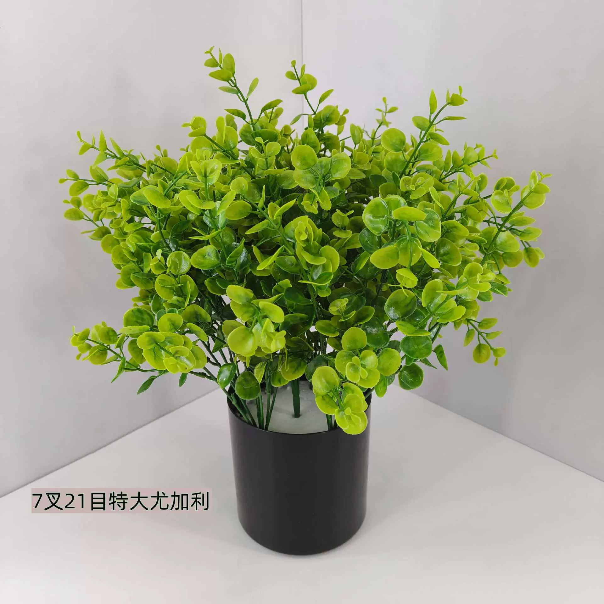 仿真绿植7叉尤加利仿真花家居客厅摆件假花金钱叶婚庆装饰摆设