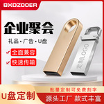 批发u盘大容量定制金属32g创意优盘usb2.0高速3.064g手机车载u盘