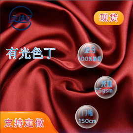 现货有光色丁 婚纱婚庆睡衣家居服里布汉服眼罩浴帽面料  色丁