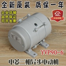 三相異步電動機YVP90-6寧波申菱電梯門機馬達門電機配件皮帶