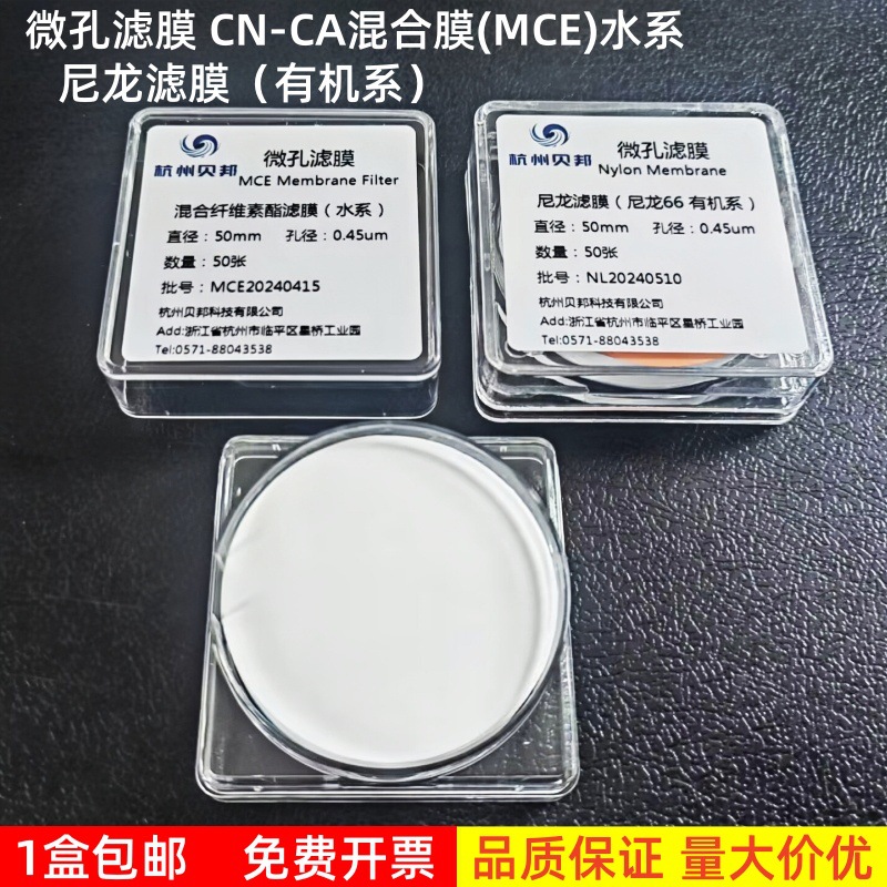 微孔滤膜 CN-CA混合膜(MCE)水系/尼龙66有机50/100/150/200/300mm