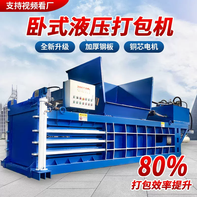 卧式液压打包机 废品塑料油漆桶压缩机废铁压块机 热卖废纸打包机