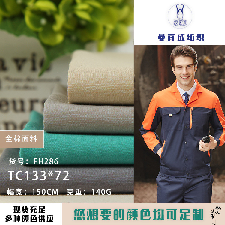 40s涤棉平纹纱卡面料  丝光衬衫里布工作服面料 精梳工装外套面料