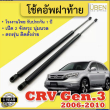 �m��춱���Honda CRV gen-3 2006-2010β�T֧�ΗUҺ���U�⏗��