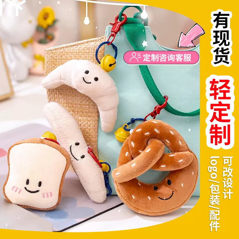 定制跨境法棍毛绒玩偶挂件法式甜品公仔包包钥匙扣挂件面包娃娃