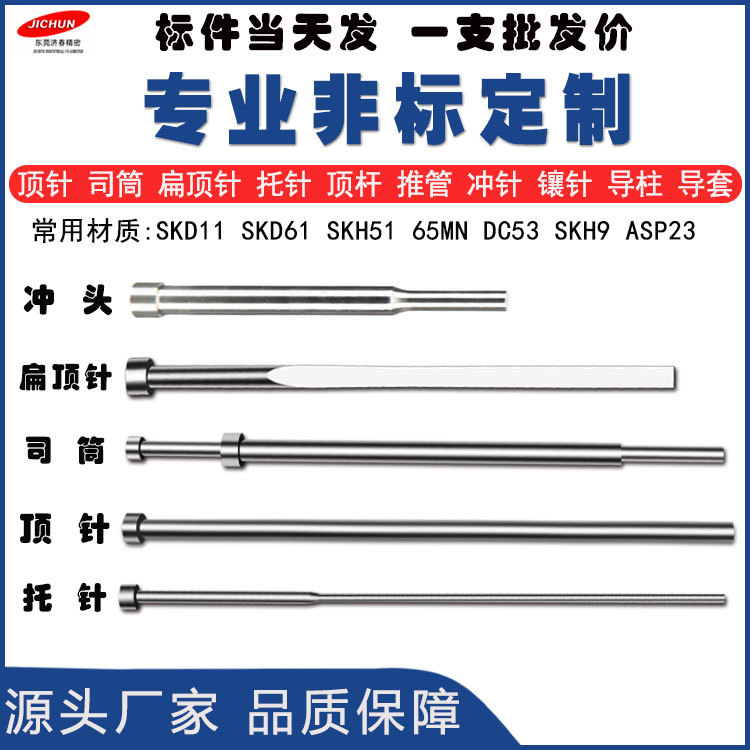 氧化SKD61顶针司筒扁顶杆推管塑料模具配件厂家冲针冲头非标定制