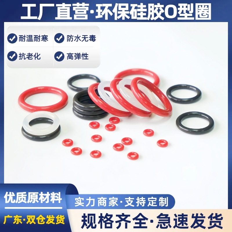 全新料外径4至20线径1.5耐高温红色黑色透明防水硅胶o型圈密封圈