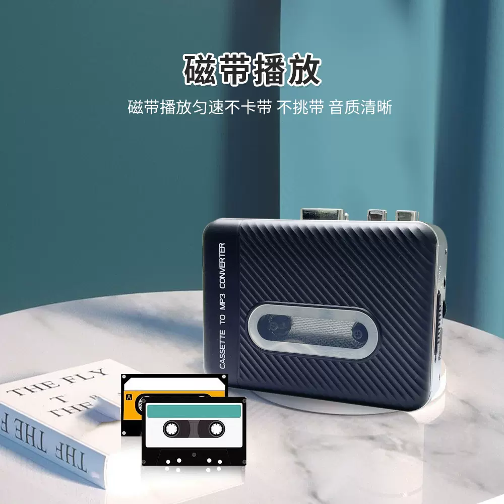 立体声磁带播放机播放转换MP3卡带转录播放器便携式卡带机