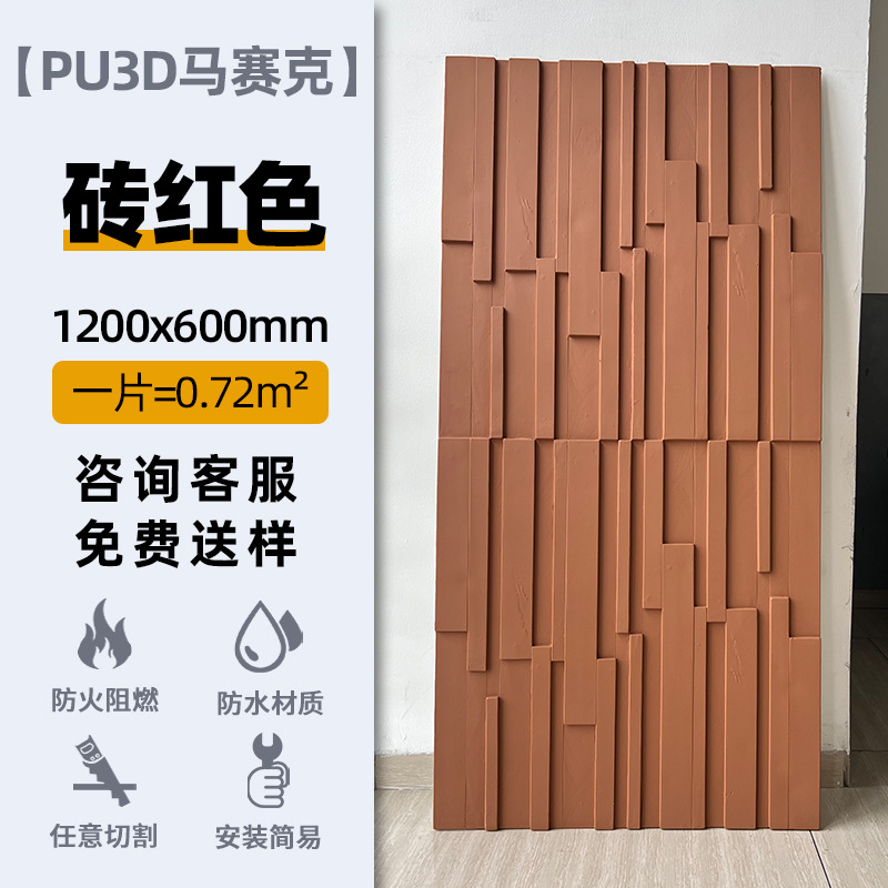 PU TV fondo pared 3D mosaico barra vertical línea de madera decoración de pared nuevo material de decoración piedra de cultura de madera