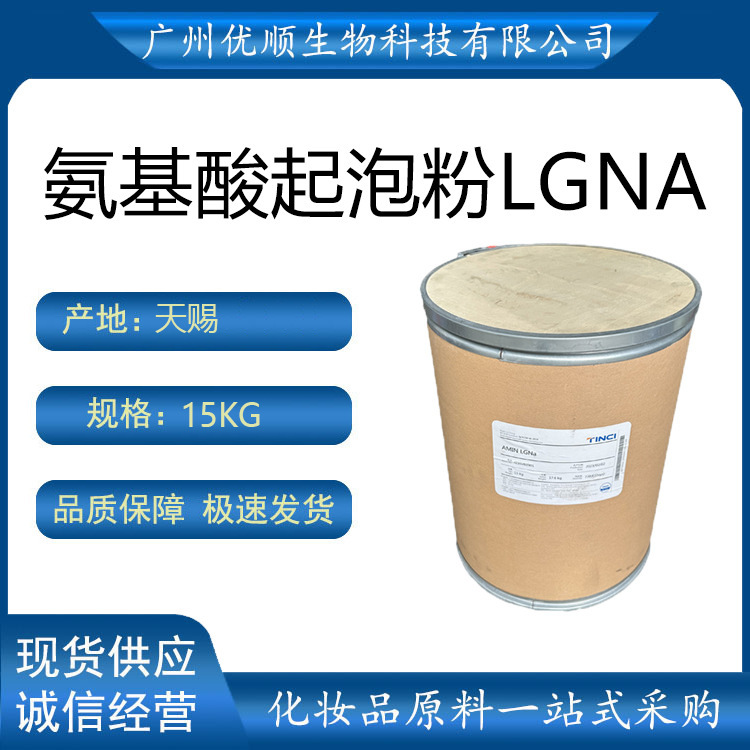 God-Given Lauryl Glutamate Sodium Lgna Powder Form Amino Acid Foaming Powder with Fine Foam Amin God-Given Lauryl Glutamate Sodium Lgna Powder Form Amino Acid Foaming Powder with Fine Foam Amin