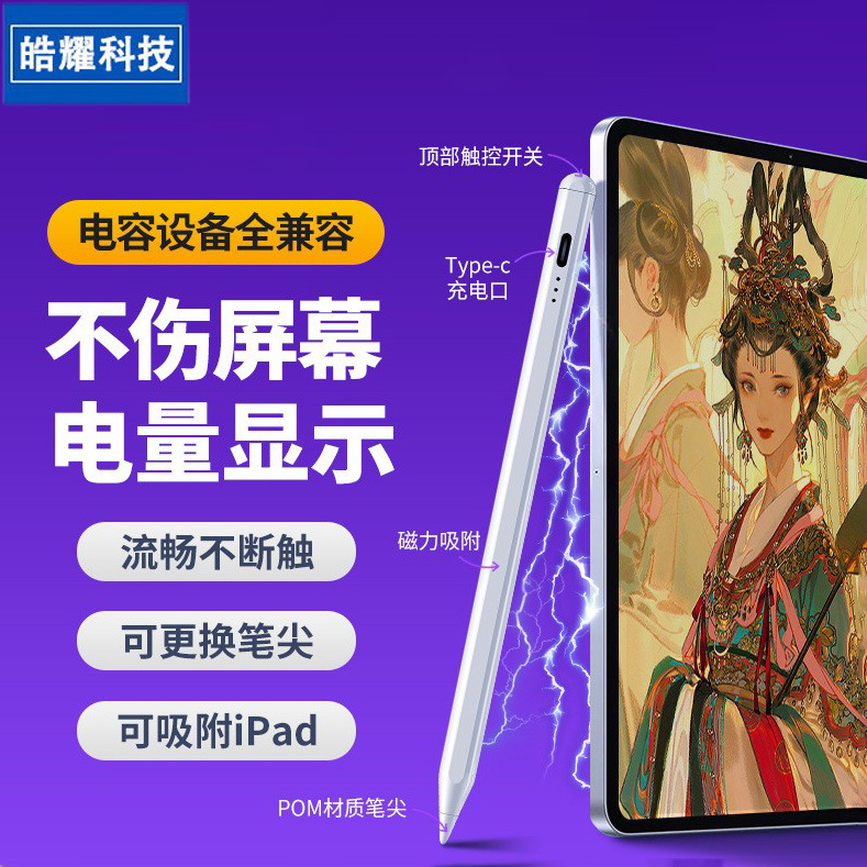 Tablet PC Bluetooth Stylus Pen for iPad Capacitive Pen Children's Stylus Pen Drawing Magnetic Rechargeable Stylus Pen