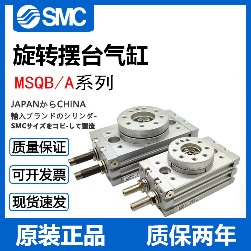 SMC旋转摆台气缸0-180度可调MSQB10A20A/30A/50A/70A/100AR/L2/L3