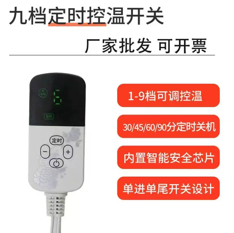 厂家批发 温控定时开关 电热毯开关 盐包热敷包开关 艾灸宝开关