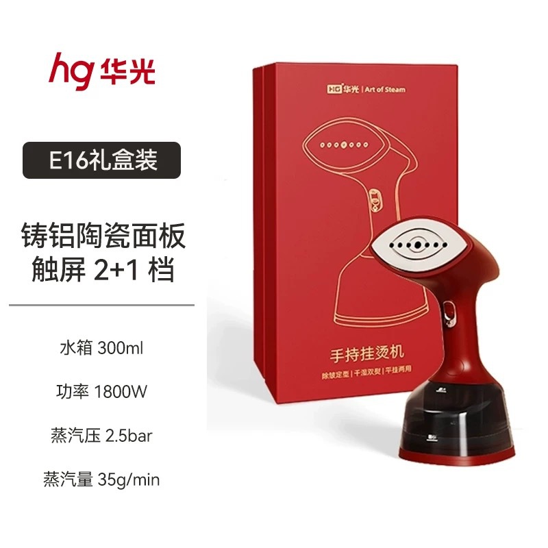 Huaguang Gift Box Handheld Garment Ironing Machine Household Portable Small Ironing Artifact Wedding Souvenir New Year Gift E16
