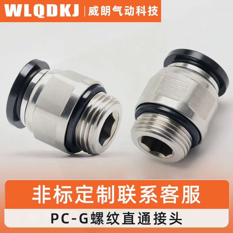 G螺纹气管快速插接头PC8-G02直通免生料带气动快速接头带密封圈