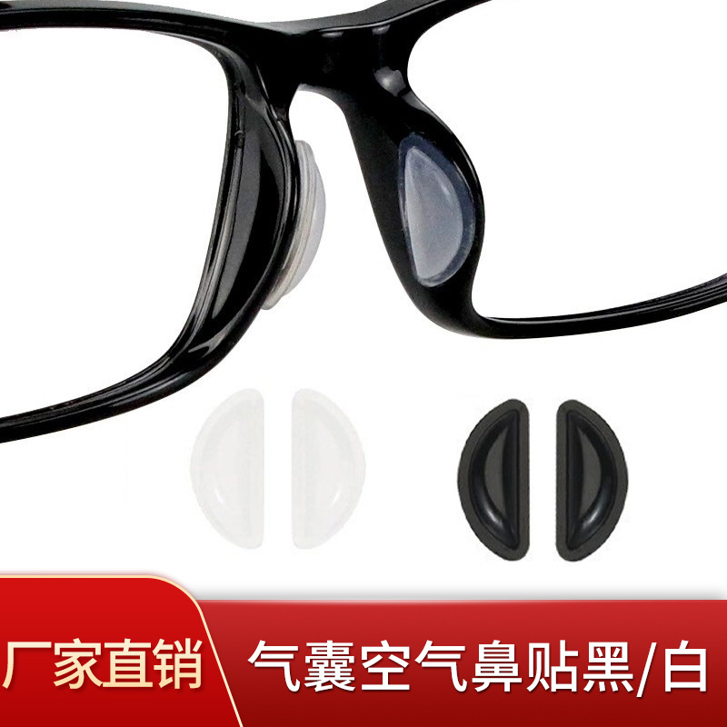 D-shaped air non-slip nose pad nose patch plate sunglasses silicone paste nose cushion airbag heightening accessories