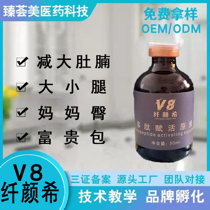 V8纤颜希蛋白全身塑形强效紧致蛋白大紫盖三型胶原三线提升饱腹笔|ru