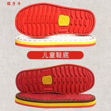 孺子牛宝贝牛筋鞋底 手工编织钩针鞋底儿童鞋底软底防滑耐磨