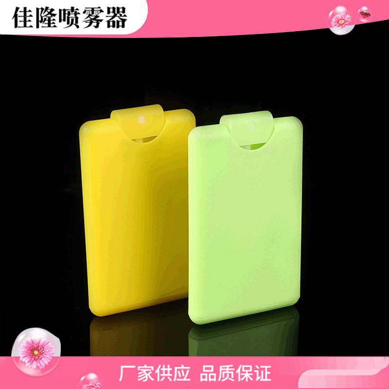 小巧卡片瓶  20ml塑料卡片喷雾瓶 便携式香水瓶   扁形卡片瓶