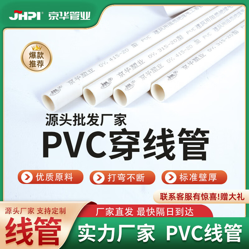 京华 PVC穿线管 阻燃电线管电线保护管【1SPF0】|undefined