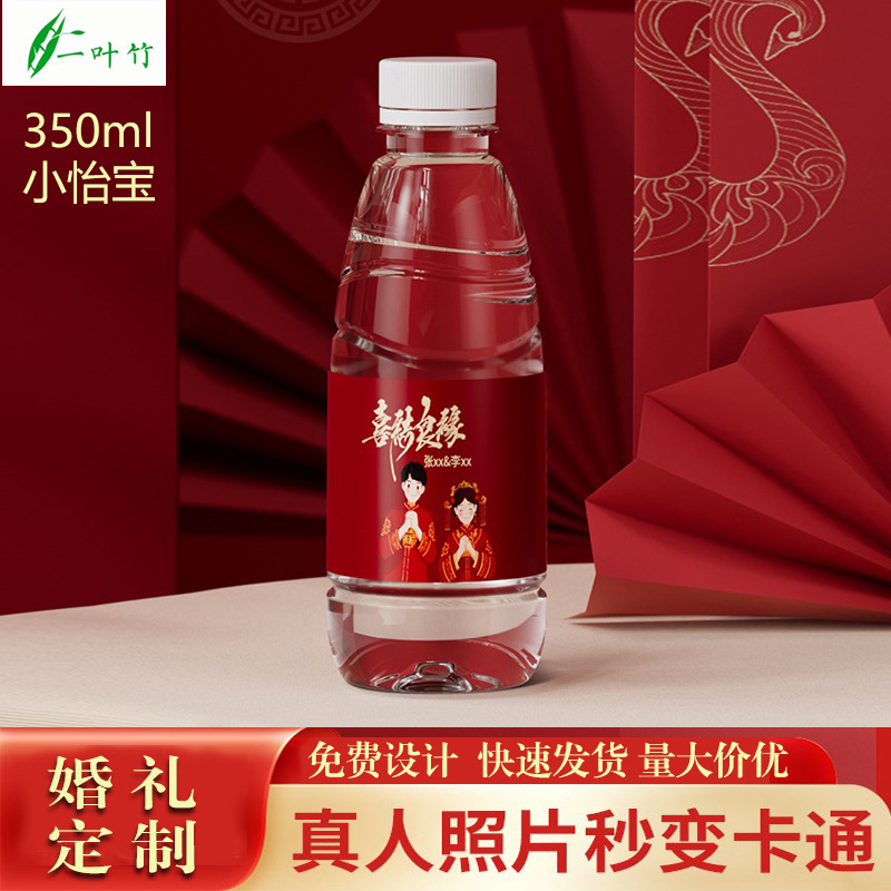 Wedding Mercury Spring Water Pure Water Logo Water Wedding Small Bottle Water 350ml Wedding Engagement Banquet Water Factory Direct Sales