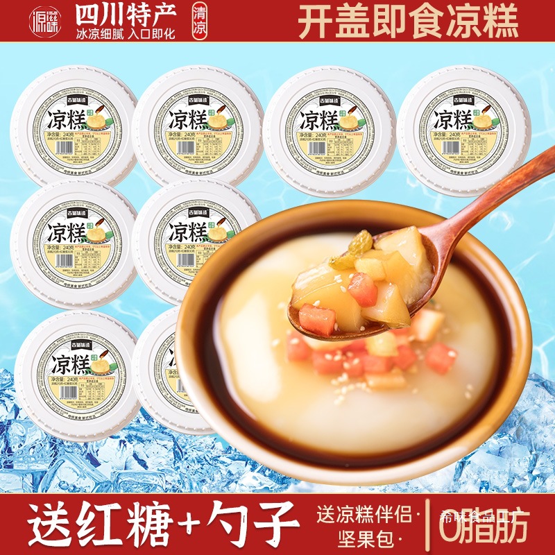 四川特产红糖凉糕 传统老式手工即食糯米冰粉粉代餐小吃零食0脂肪