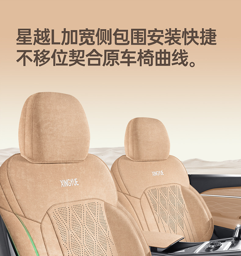 26 Models of Xingyue L Oriental Star Seat Covers, Specialized Full-Cover Car Seat Cushions, Breathable for All Seasons, Rams Seat Cover Accessories