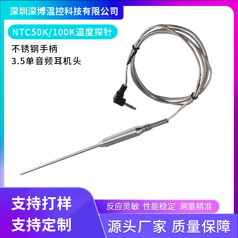 定 制食品级3.5mm耳机插头不锈钢手柄BBQ烤肉NTC50K 100K温度探针