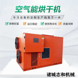 金银花智能化烘干房 白菊金丝皇菊箱式烘干机 陈皮热泵烘干设备