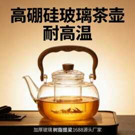 煮茶壶茶具高硼硅玻璃耐高温花茶壶套装1000ml提梁壶围炉煮茶